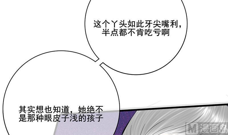 庶女有毒之锦绣未央韩漫全集-第三季 第275话 诬告无删减无遮挡章节图片 