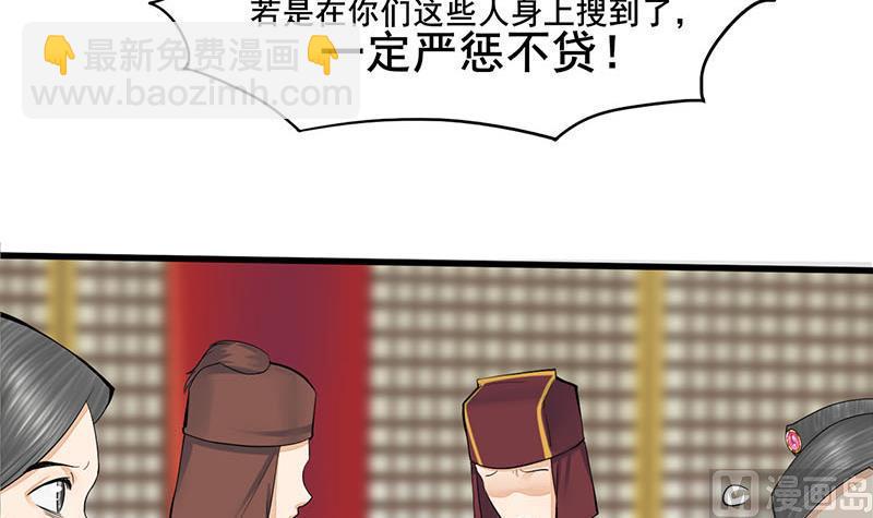庶女有毒之锦绣未央韩漫全集-第三季 第275话 诬告无删减无遮挡章节图片 