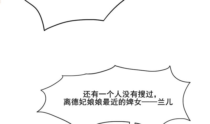 庶女有毒之锦绣未央韩漫全集-第三季 第275话 诬告无删减无遮挡章节图片 