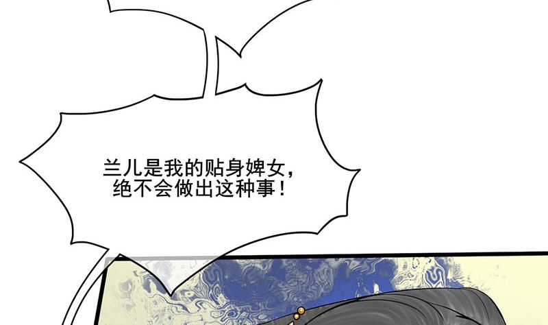 庶女有毒之锦绣未央韩漫全集-第三季 第275话 诬告无删减无遮挡章节图片 