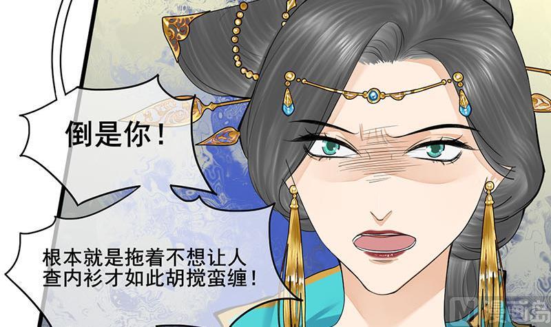 庶女有毒之锦绣未央韩漫全集-第三季 第275话 诬告无删减无遮挡章节图片 
