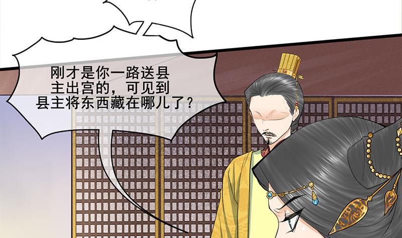 庶女有毒之锦绣未央韩漫全集-第三季 第275话 诬告无删减无遮挡章节图片 