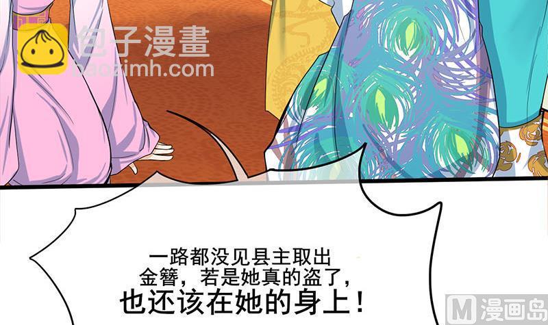 庶女有毒之锦绣未央韩漫全集-第三季 第275话 诬告无删减无遮挡章节图片 