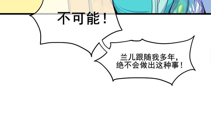 庶女有毒之锦绣未央韩漫全集-第三季 第276话 下令搜身无删减无遮挡章节图片 