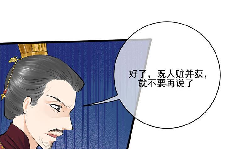 庶女有毒之锦绣未央韩漫全集-第三季 第276话 下令搜身无删减无遮挡章节图片 
