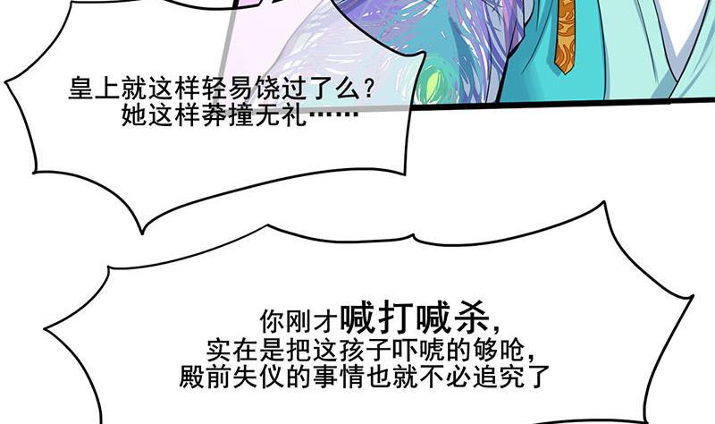 庶女有毒之锦绣未央韩漫全集-第三季 第276话 下令搜身无删减无遮挡章节图片 