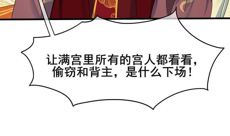 庶女有毒之锦绣未央韩漫全集-第三季 第276话 下令搜身无删减无遮挡章节图片 