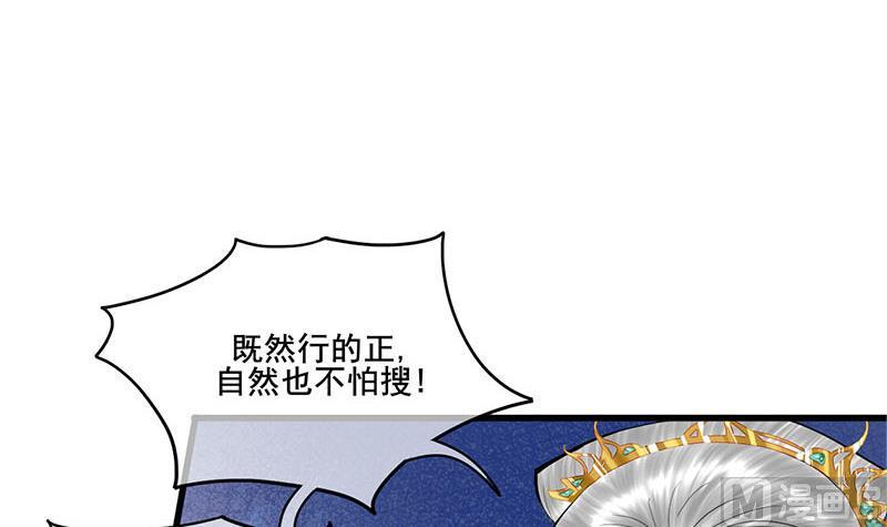 庶女有毒之锦绣未央韩漫全集-第三季 第276话 下令搜身无删减无遮挡章节图片 