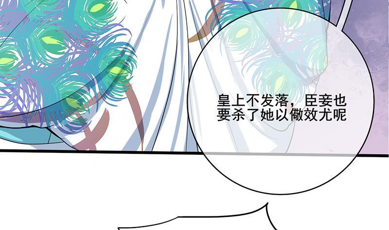 庶女有毒之锦绣未央韩漫全集-第三季 第276话 下令搜身无删减无遮挡章节图片 