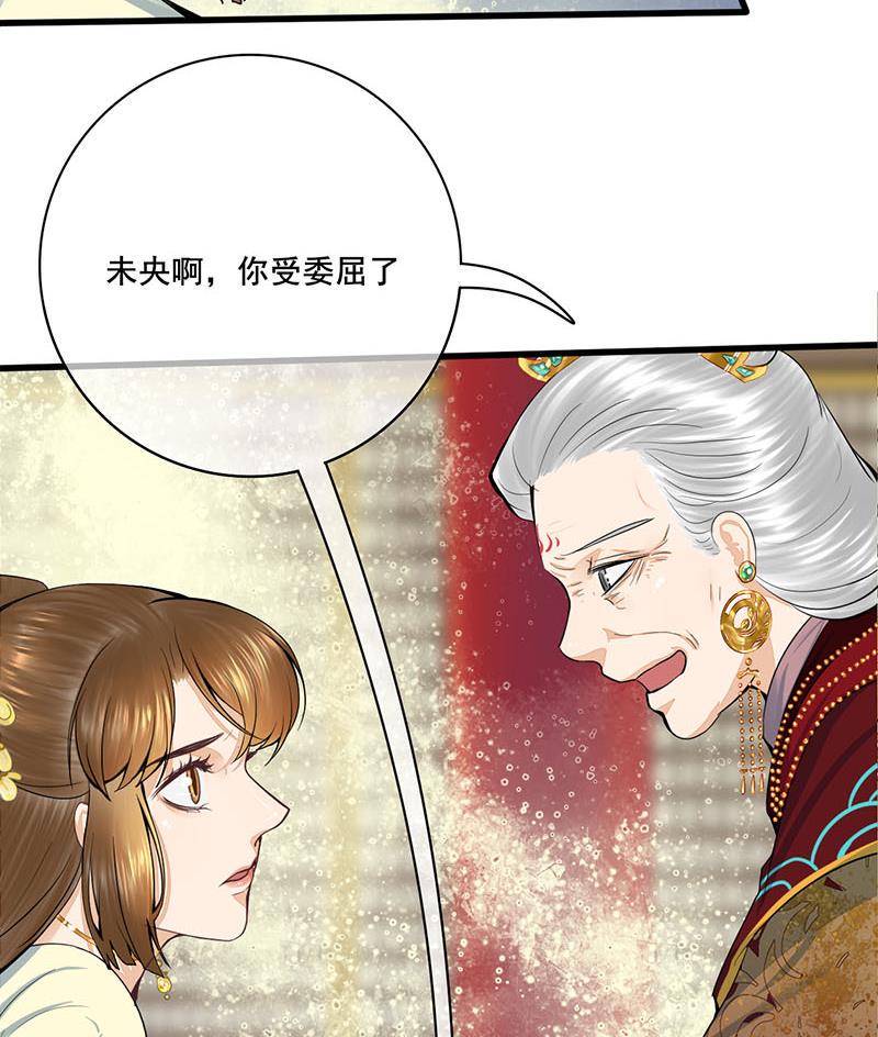 庶女有毒之锦绣未央韩漫全集-第三季 第276话 下令搜身无删减无遮挡章节图片 