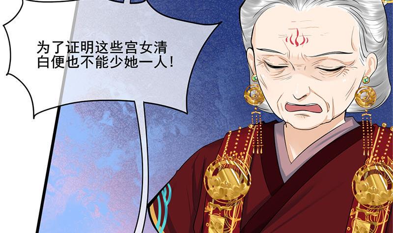庶女有毒之锦绣未央韩漫全集-第三季 第276话 下令搜身无删减无遮挡章节图片 