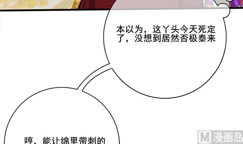 庶女有毒之锦绣未央韩漫全集-第三季 第276话 下令搜身无删减无遮挡章节图片 