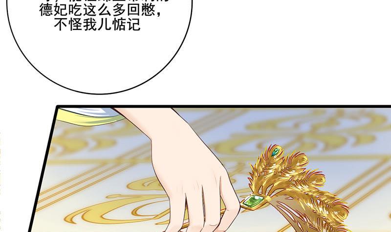 庶女有毒之锦绣未央韩漫全集-第三季 第276话 下令搜身无删减无遮挡章节图片 