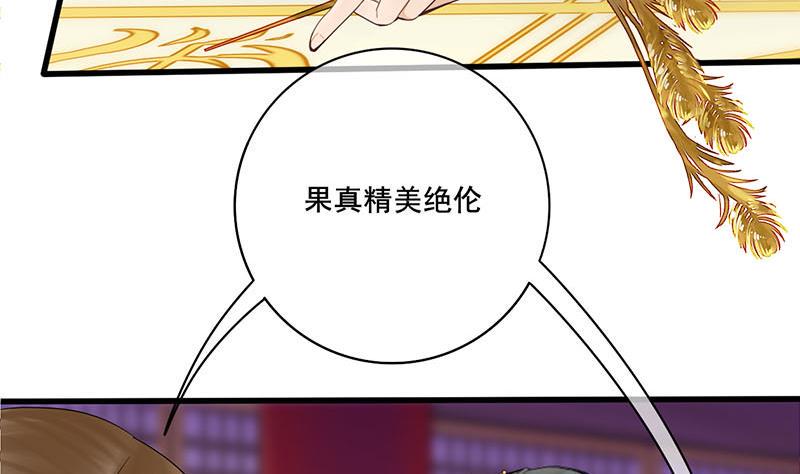 庶女有毒之锦绣未央韩漫全集-第三季 第276话 下令搜身无删减无遮挡章节图片 