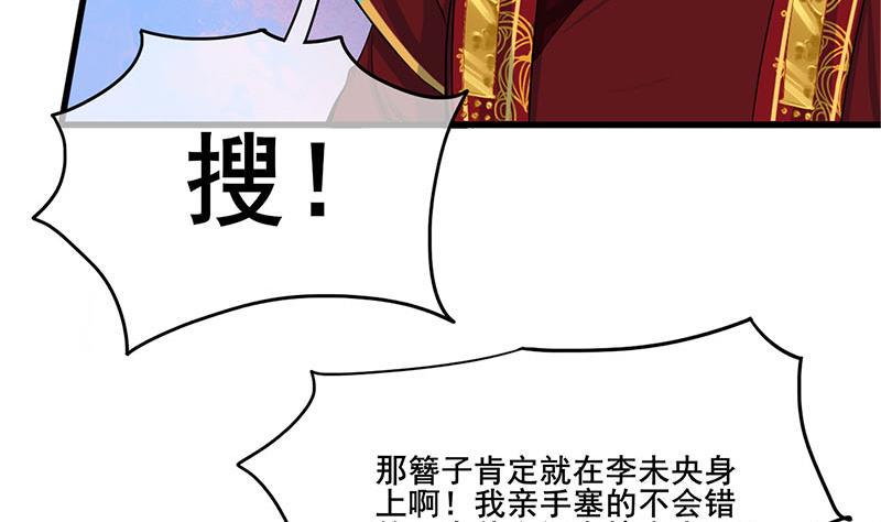 庶女有毒之锦绣未央韩漫全集-第三季 第276话 下令搜身无删减无遮挡章节图片 