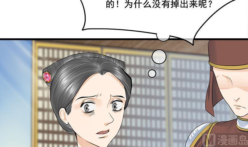 庶女有毒之锦绣未央韩漫全集-第三季 第276话 下令搜身无删减无遮挡章节图片 