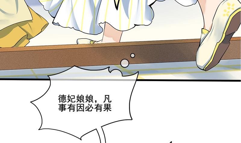 庶女有毒之锦绣未央韩漫全集-第三季 第276话 下令搜身无删减无遮挡章节图片 