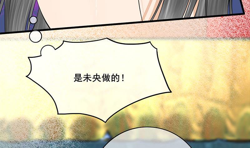 庶女有毒之锦绣未央韩漫全集-第三季 第277话 越簪之罪无删减无遮挡章节图片 