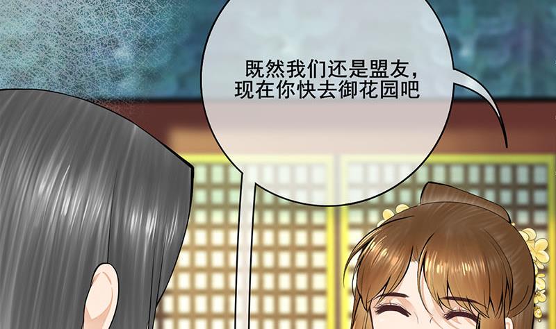 庶女有毒之锦绣未央韩漫全集-第三季 第277话 越簪之罪无删减无遮挡章节图片 