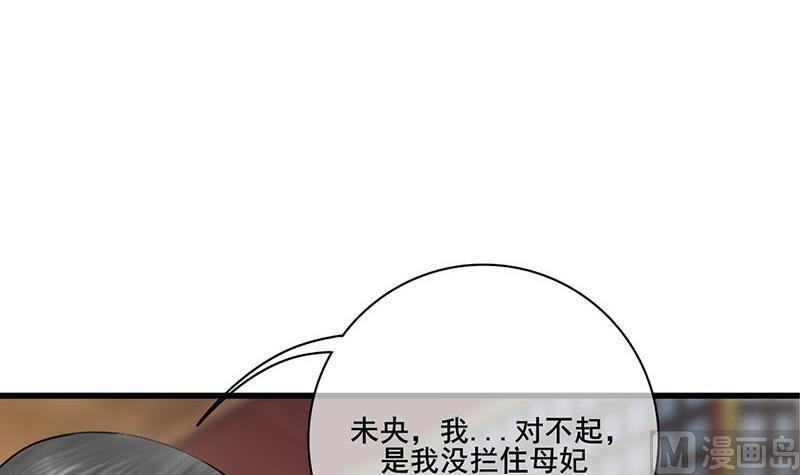 庶女有毒之锦绣未央韩漫全集-第三季 第277话 越簪之罪无删减无遮挡章节图片 