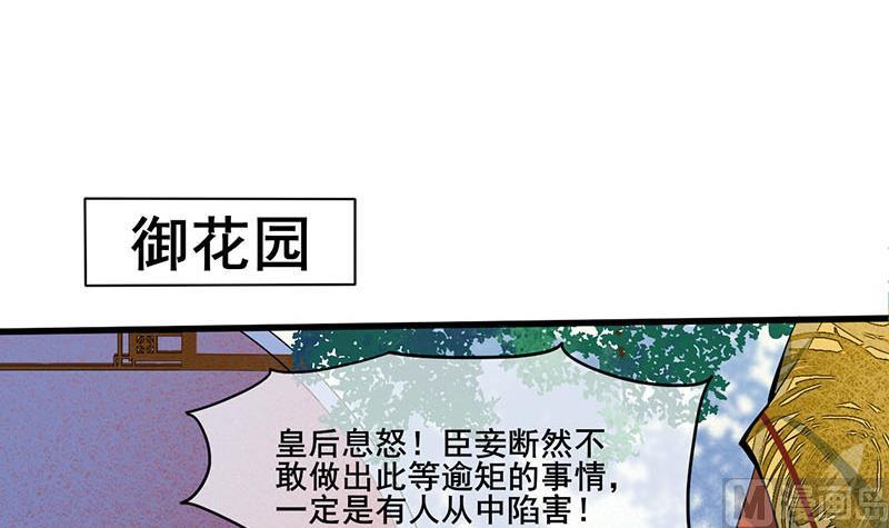 庶女有毒之锦绣未央韩漫全集-第三季 第277话 越簪之罪无删减无遮挡章节图片 
