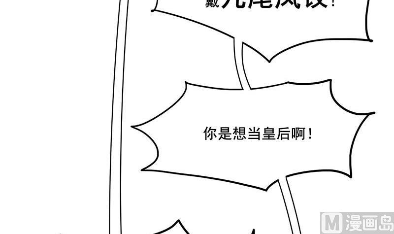 庶女有毒之锦绣未央韩漫全集-第三季 第277话 越簪之罪无删减无遮挡章节图片 