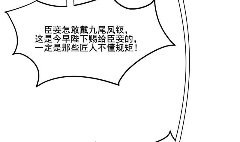 庶女有毒之锦绣未央韩漫全集-第三季 第277话 越簪之罪无删减无遮挡章节图片 