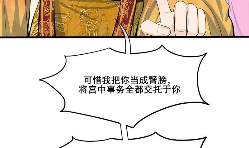 庶女有毒之锦绣未央韩漫全集-第三季 第277话 越簪之罪无删减无遮挡章节图片 