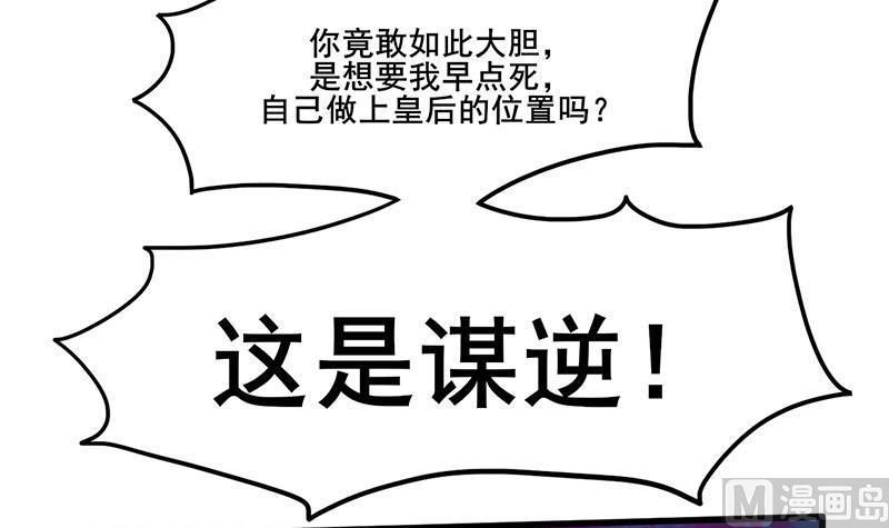 庶女有毒之锦绣未央韩漫全集-第三季 第277话 越簪之罪无删减无遮挡章节图片 