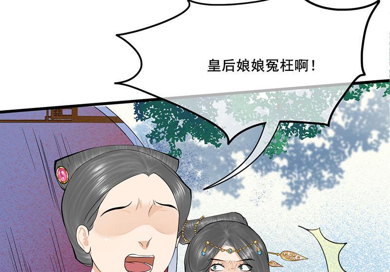 庶女有毒之锦绣未央韩漫全集-第三季 第277话 越簪之罪无删减无遮挡章节图片 