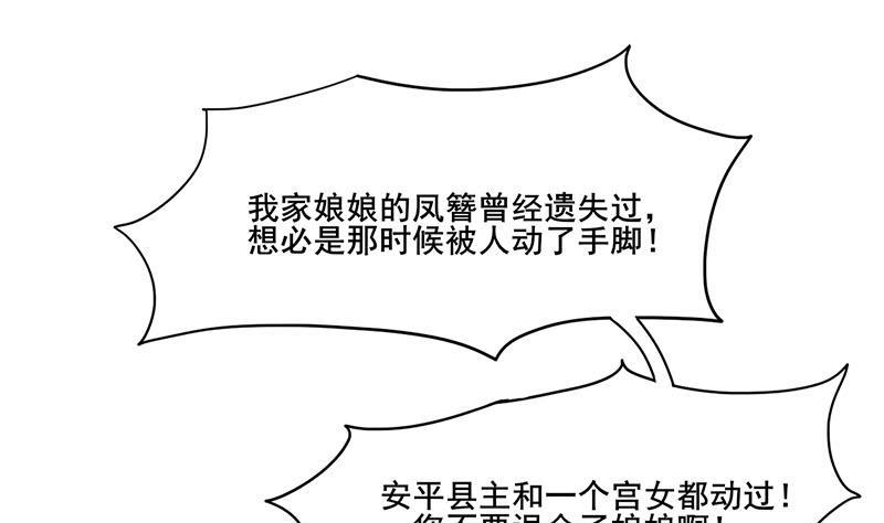 庶女有毒之锦绣未央韩漫全集-第三季 第277话 越簪之罪无删减无遮挡章节图片 