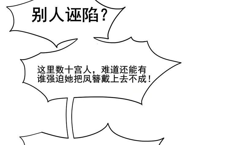 庶女有毒之锦绣未央韩漫全集-第三季 第277话 越簪之罪无删减无遮挡章节图片 