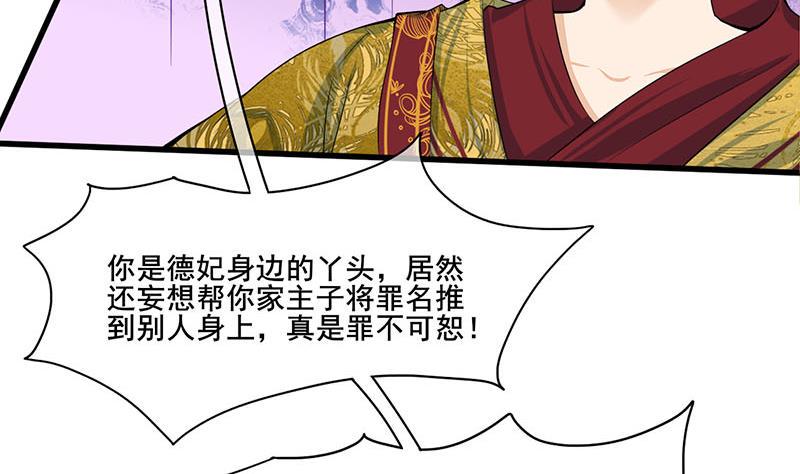 庶女有毒之锦绣未央韩漫全集-第三季 第277话 越簪之罪无删减无遮挡章节图片 