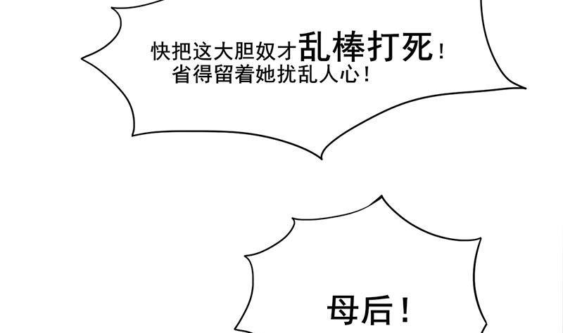 庶女有毒之锦绣未央韩漫全集-第三季 第277话 越簪之罪无删减无遮挡章节图片 