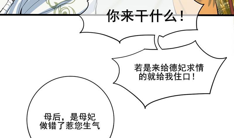 庶女有毒之锦绣未央韩漫全集-第三季 第277话 越簪之罪无删减无遮挡章节图片 