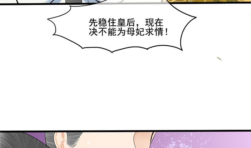 庶女有毒之锦绣未央韩漫全集-第三季 第277话 越簪之罪无删减无遮挡章节图片 