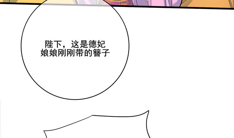 庶女有毒之锦绣未央韩漫全集-第三季 第277话 越簪之罪无删减无遮挡章节图片 