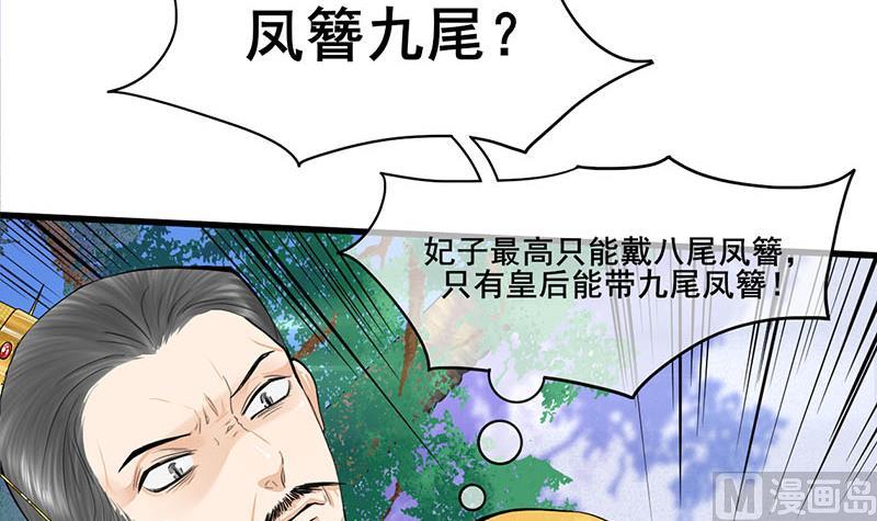 庶女有毒之锦绣未央韩漫全集-第三季 第277话 越簪之罪无删减无遮挡章节图片 