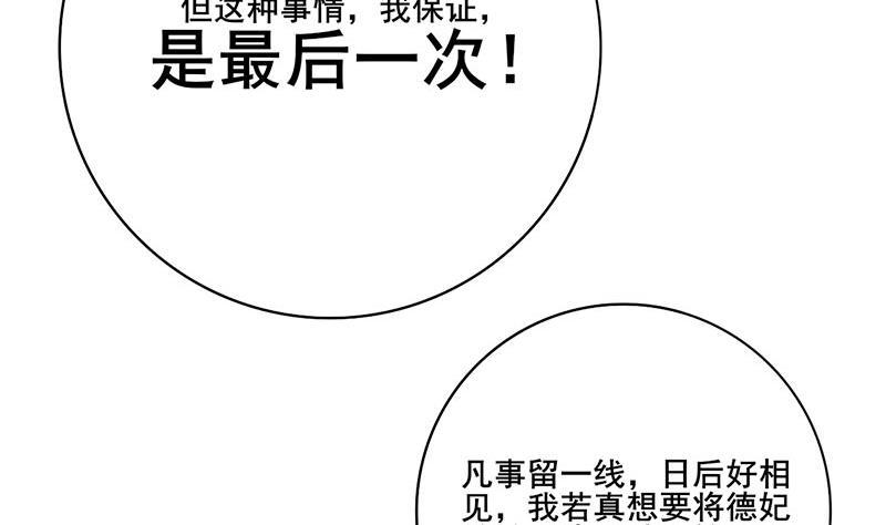 庶女有毒之锦绣未央韩漫全集-第三季 第277话 越簪之罪无删减无遮挡章节图片 