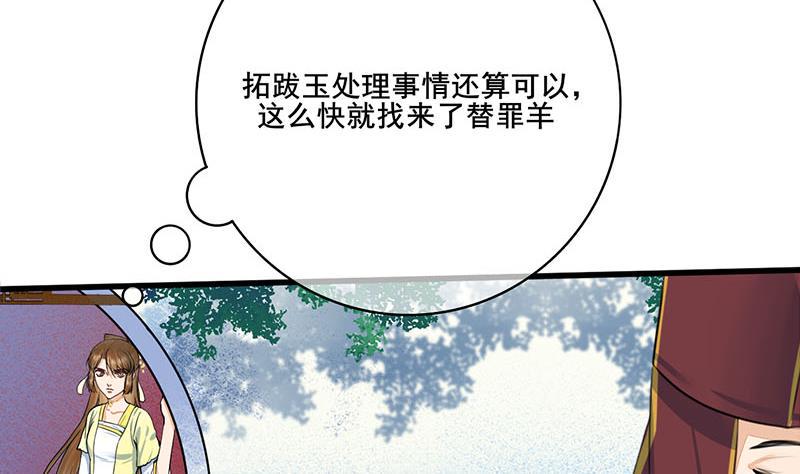 庶女有毒之锦绣未央韩漫全集-第三季 第278话 最后的告白无删减无遮挡章节图片 