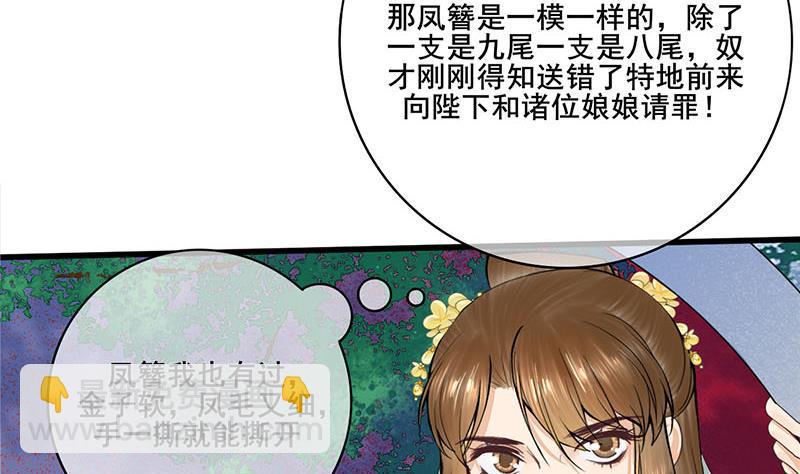 庶女有毒之锦绣未央韩漫全集-第三季 第278话 最后的告白无删减无遮挡章节图片 