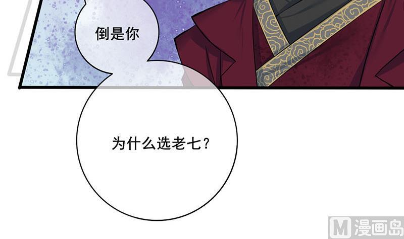 庶女有毒之锦绣未央韩漫全集-第三季 第278话 最后的告白无删减无遮挡章节图片 