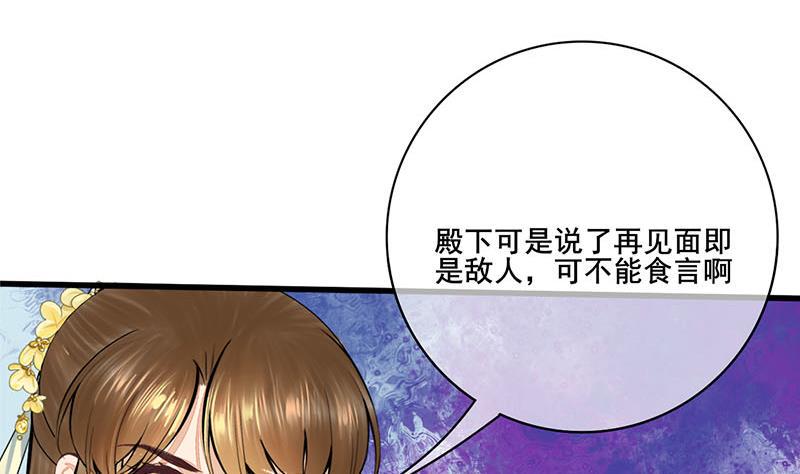 庶女有毒之锦绣未央韩漫全集-第三季 第278话 最后的告白无删减无遮挡章节图片 