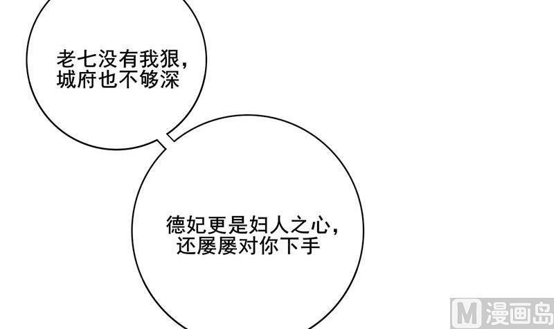 庶女有毒之锦绣未央韩漫全集-第三季 第278话 最后的告白无删减无遮挡章节图片 