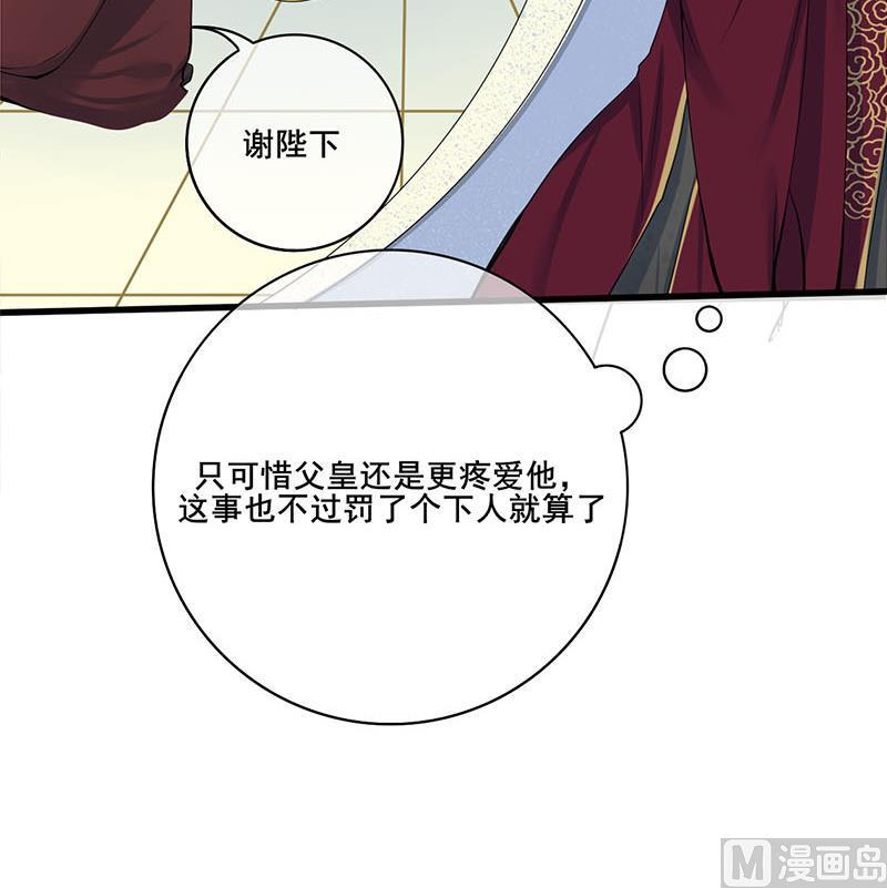 庶女有毒之锦绣未央韩漫全集-第三季 第278话 最后的告白无删减无遮挡章节图片 