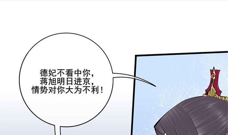 庶女有毒之锦绣未央韩漫全集-第三季 第278话 最后的告白无删减无遮挡章节图片 