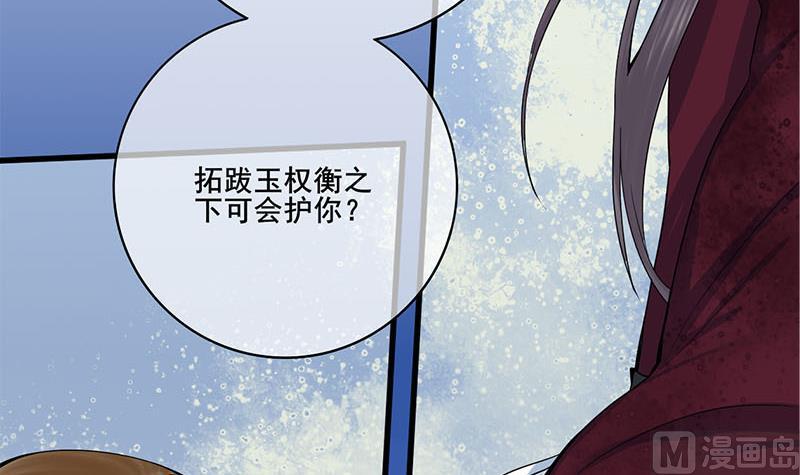 庶女有毒之锦绣未央韩漫全集-第三季 第278话 最后的告白无删减无遮挡章节图片 