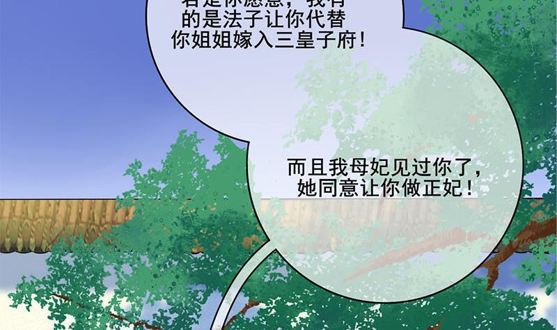 庶女有毒之锦绣未央韩漫全集-第三季 第278话 最后的告白无删减无遮挡章节图片 