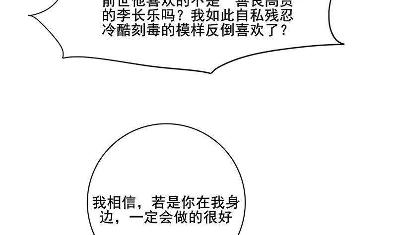 庶女有毒之锦绣未央韩漫全集-第三季 第278话 最后的告白无删减无遮挡章节图片 