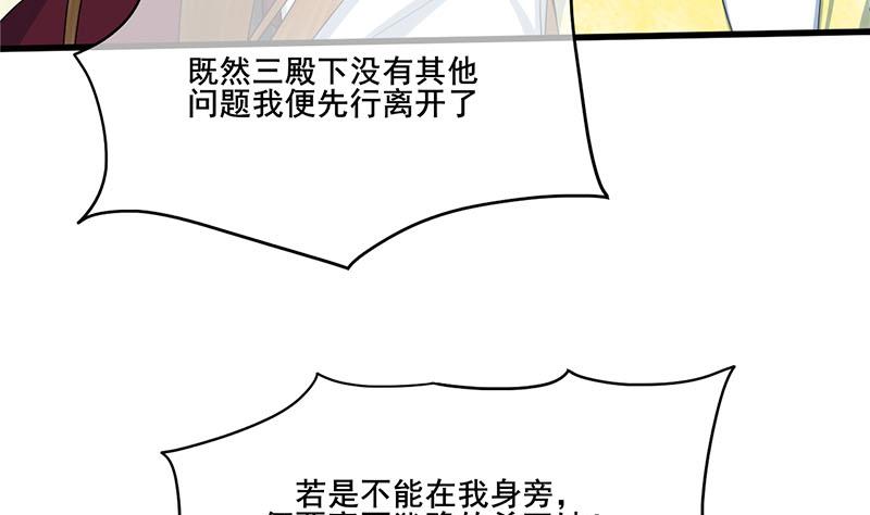 庶女有毒之锦绣未央韩漫全集-第三季 第278话 最后的告白无删减无遮挡章节图片 